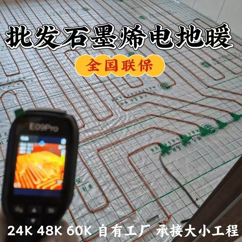 印江土家族苗族自治县 石墨烯电地暖公司哪家好？合理报价深度解析